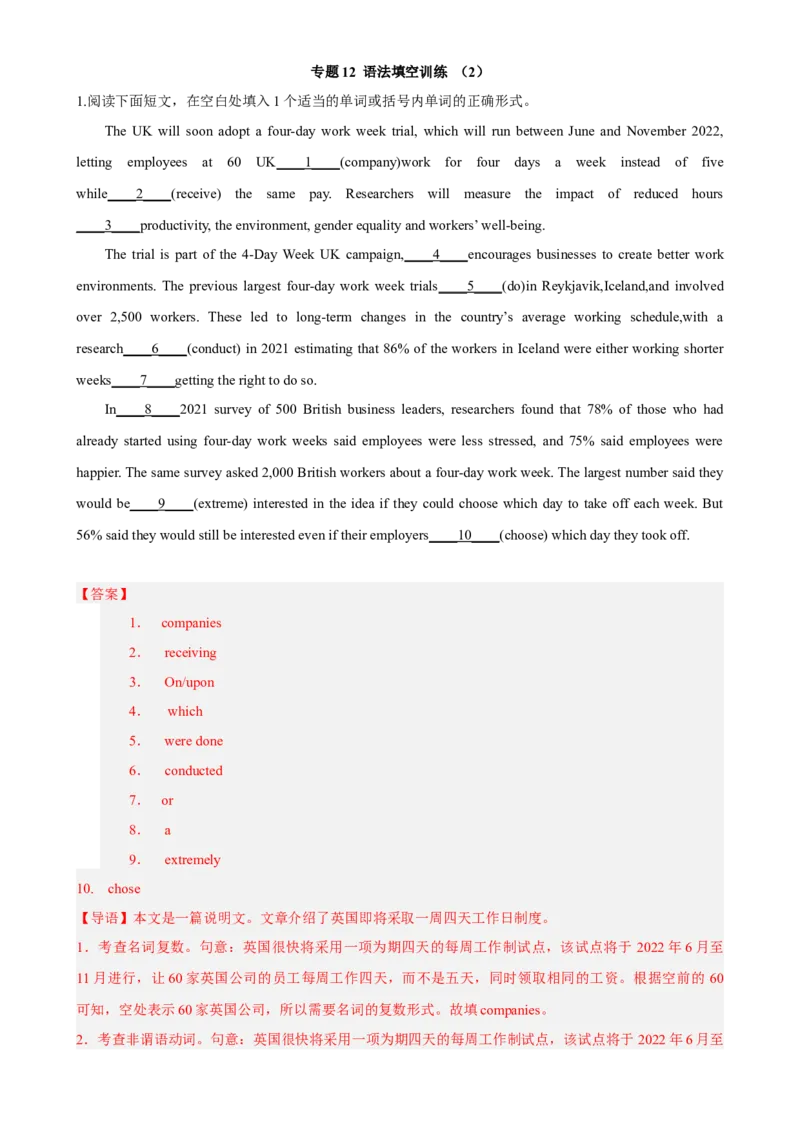 专题12语法填空训练（2）-2023年高考英语时文语法填空专练_3.2025英语总复习_2023年新高考资料_专项复习_阅读理解专项_2023年高考英语时文阅读理解、完形填空、语法填空专练293801520