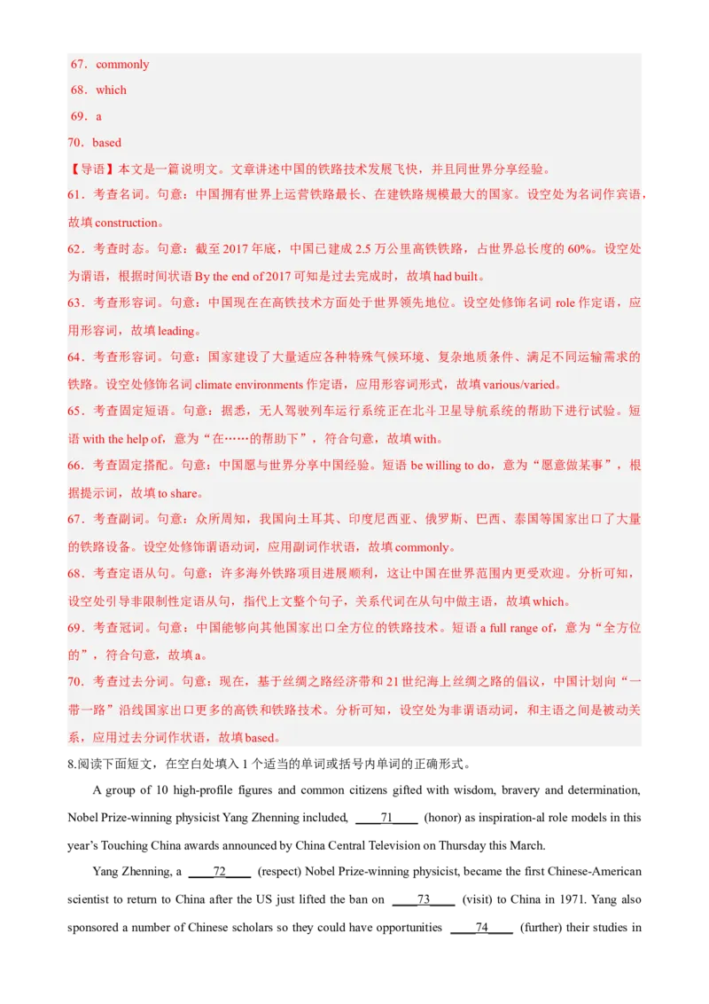 专题12语法填空训练（2）-2023年高考英语时文语法填空专练_3.2025英语总复习_2023年新高考资料_专项复习_阅读理解专项_2023年高考英语时文阅读理解、完形填空、语法填空专练293801520