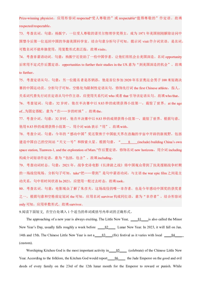 专题12语法填空训练（2）-2023年高考英语时文语法填空专练_3.2025英语总复习_2023年新高考资料_专项复习_阅读理解专项_2023年高考英语时文阅读理解、完形填空、语法填空专练293801520