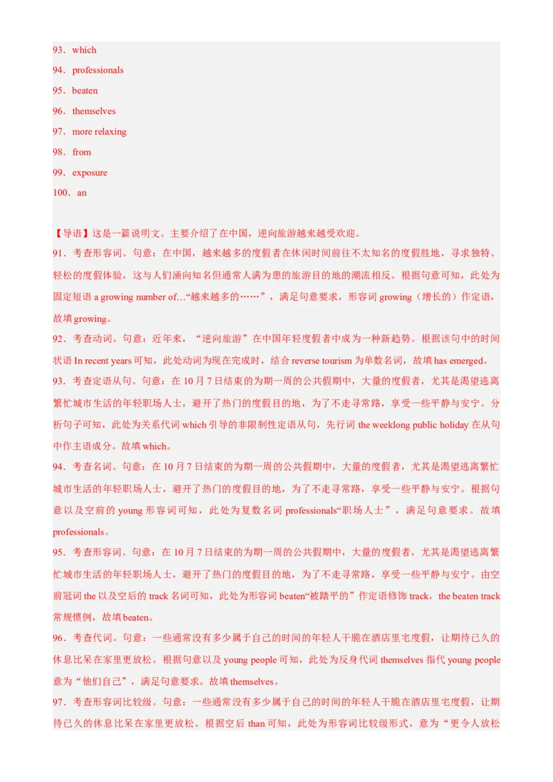 专题12语法填空训练（2）-2023年高考英语时文语法填空专练_3.2025英语总复习_2023年新高考资料_专项复习_阅读理解专项_2023年高考英语时文阅读理解、完形填空、语法填空专练293801520