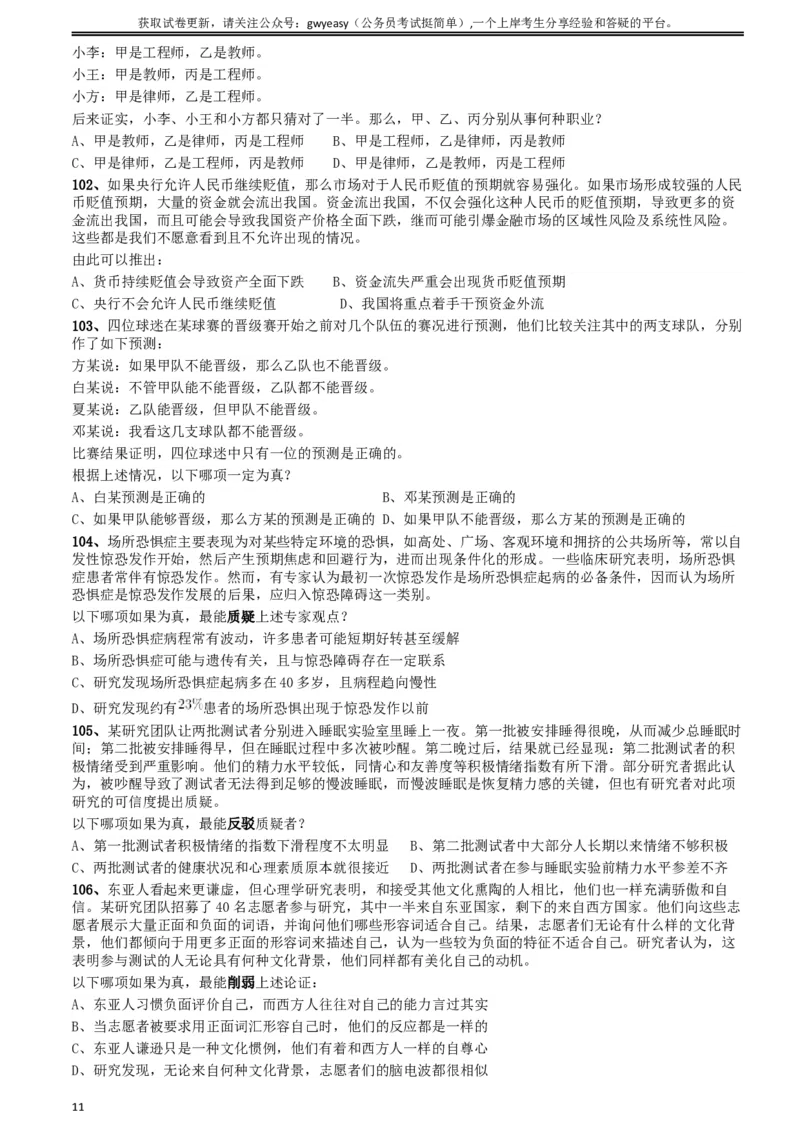 2018年421联考《行测》真题（河北卷）_34省+国考真题_此文件夹为word版,不推荐使用_此word版为,不推荐使用_此word版为,不推荐使用_河北公务员考试真题word版