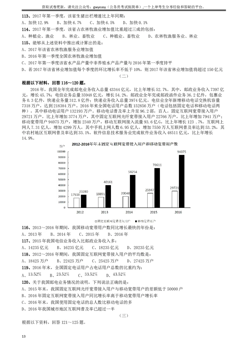2018年421联考《行测》真题（河北卷）_34省+国考真题_此文件夹为word版,不推荐使用_此word版为,不推荐使用_此word版为,不推荐使用_河北公务员考试真题word版