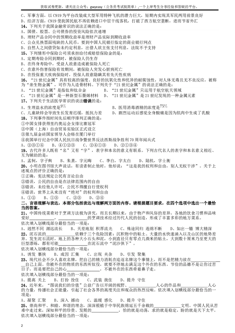 2018年421联考《行测》真题（河北卷）_34省+国考真题_此文件夹为word版,不推荐使用_此word版为,不推荐使用_此word版为,不推荐使用_河北公务员考试真题word版