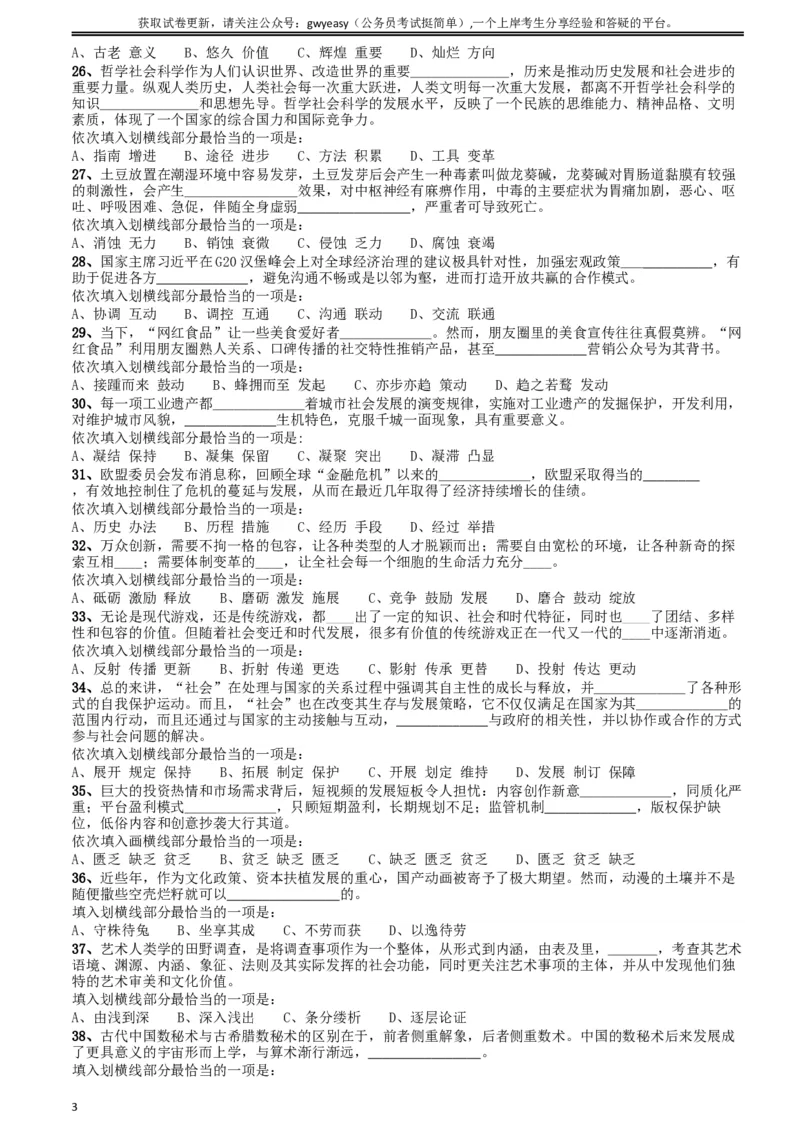 2018年421联考《行测》真题（河北卷）_34省+国考真题_此文件夹为word版,不推荐使用_此word版为,不推荐使用_此word版为,不推荐使用_河北公务员考试真题word版