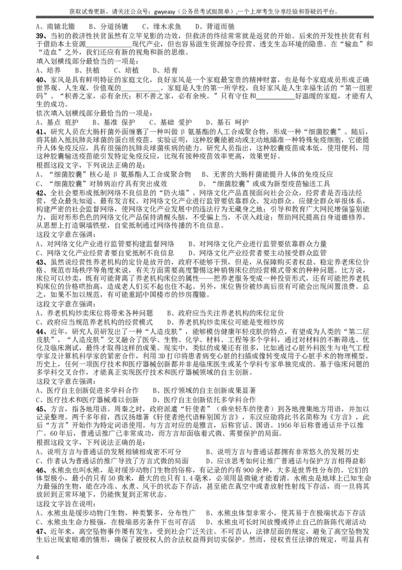 2018年421联考《行测》真题（河北卷）_34省+国考真题_此文件夹为word版,不推荐使用_此word版为,不推荐使用_此word版为,不推荐使用_河北公务员考试真题word版