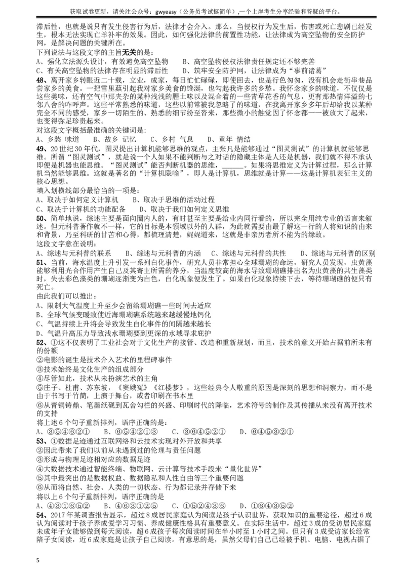 2018年421联考《行测》真题（河北卷）_34省+国考真题_此文件夹为word版,不推荐使用_此word版为,不推荐使用_此word版为,不推荐使用_河北公务员考试真题word版