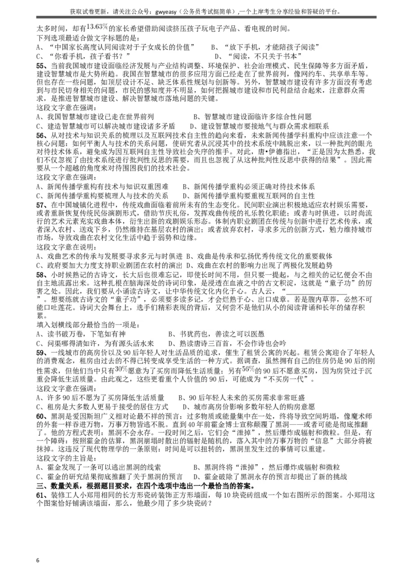 2018年421联考《行测》真题（河北卷）_34省+国考真题_此文件夹为word版,不推荐使用_此word版为,不推荐使用_此word版为,不推荐使用_河北公务员考试真题word版