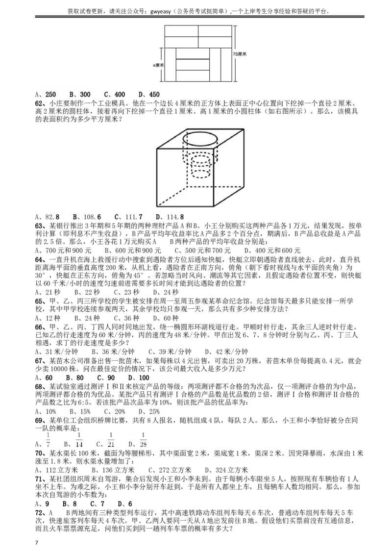 2018年421联考《行测》真题（河北卷）_34省+国考真题_此文件夹为word版,不推荐使用_此word版为,不推荐使用_此word版为,不推荐使用_河北公务员考试真题word版