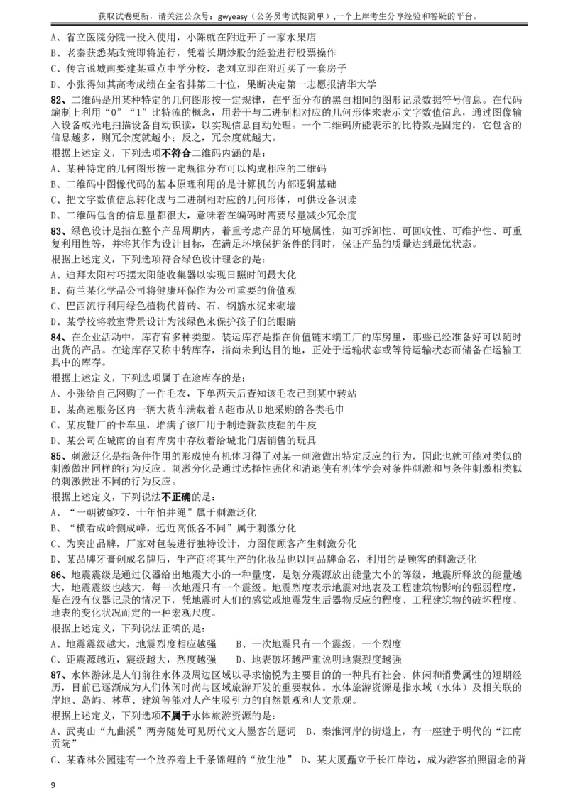 2018年421联考《行测》真题（河北卷）_34省+国考真题_此文件夹为word版,不推荐使用_此word版为,不推荐使用_此word版为,不推荐使用_河北公务员考试真题word版