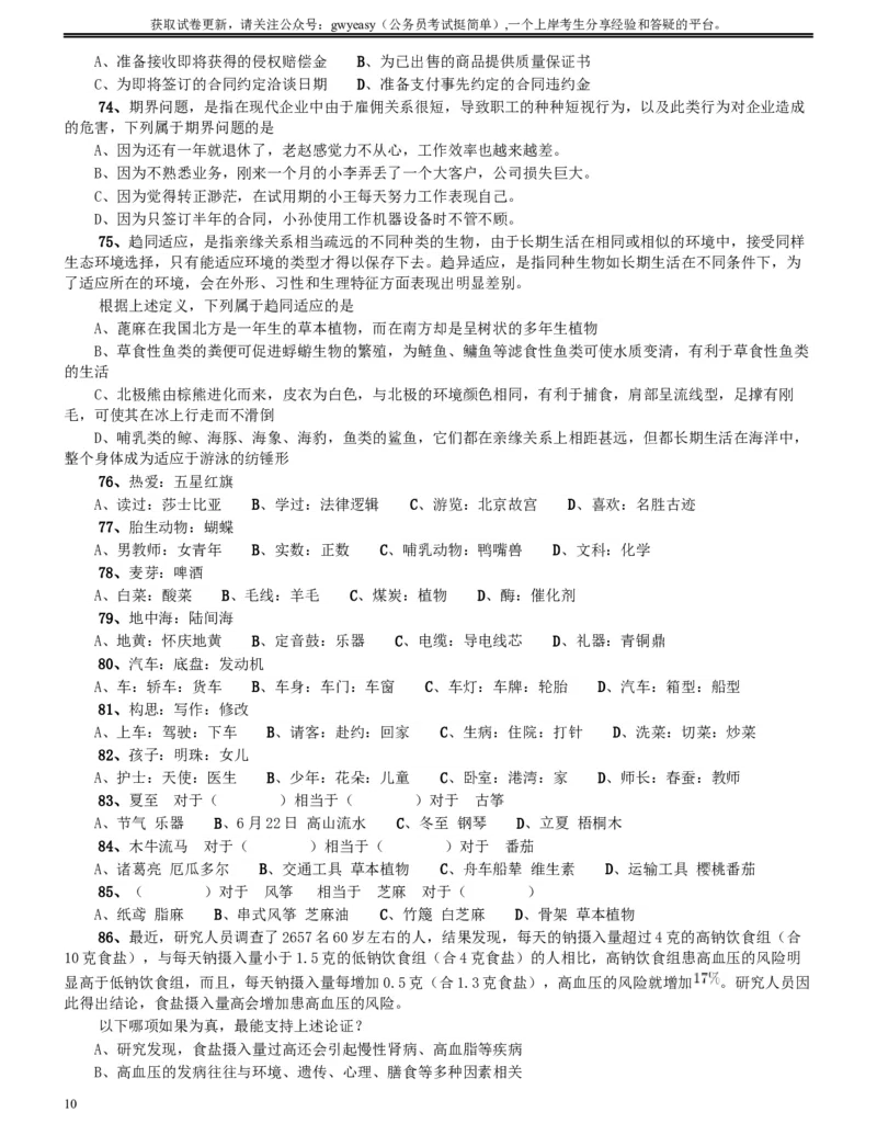 2015年9月吉林省公务员考试《行测》真题（甲级）_34省+国考真题_此文件夹为word版,不推荐使用_此word版为,不推荐使用_此word版为,不推荐使用_题目