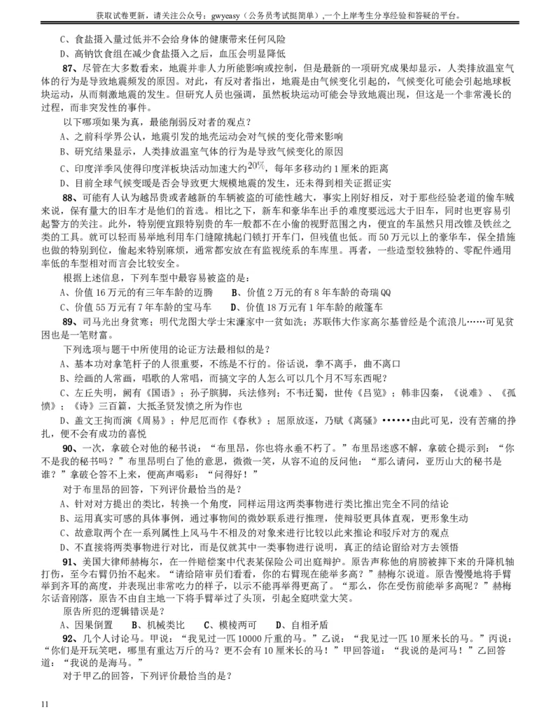 2015年9月吉林省公务员考试《行测》真题（甲级）_34省+国考真题_此文件夹为word版,不推荐使用_此word版为,不推荐使用_此word版为,不推荐使用_题目