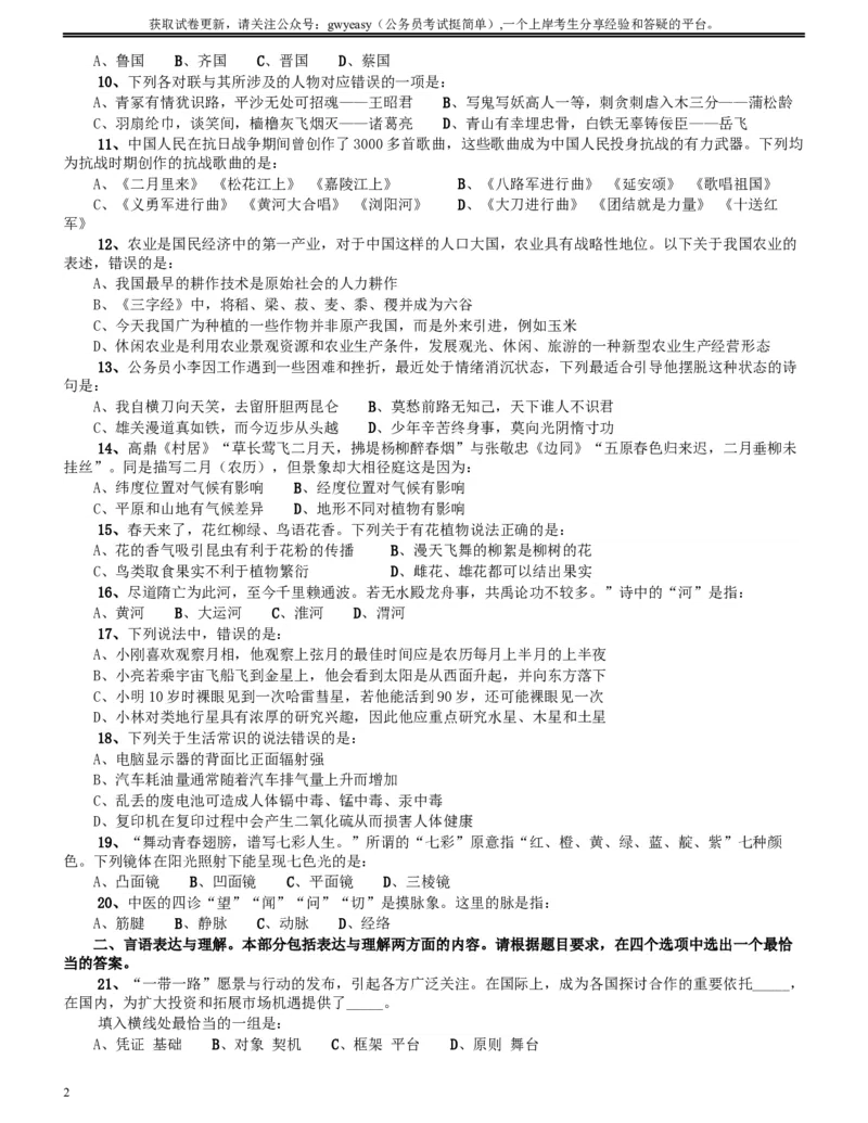 2015年9月吉林省公务员考试《行测》真题（甲级）_34省+国考真题_此文件夹为word版,不推荐使用_此word版为,不推荐使用_此word版为,不推荐使用_题目