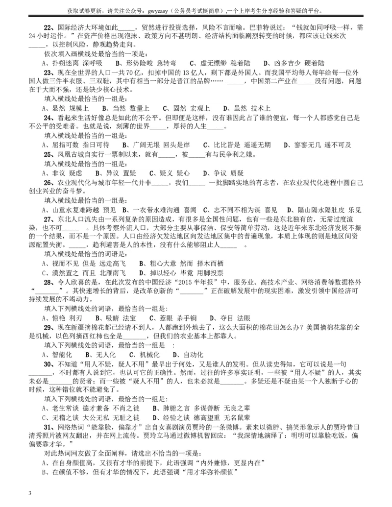 2015年9月吉林省公务员考试《行测》真题（甲级）_34省+国考真题_此文件夹为word版,不推荐使用_此word版为,不推荐使用_此word版为,不推荐使用_题目