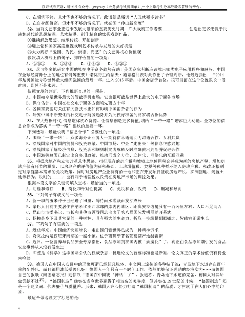2015年9月吉林省公务员考试《行测》真题（甲级）_34省+国考真题_此文件夹为word版,不推荐使用_此word版为,不推荐使用_此word版为,不推荐使用_题目