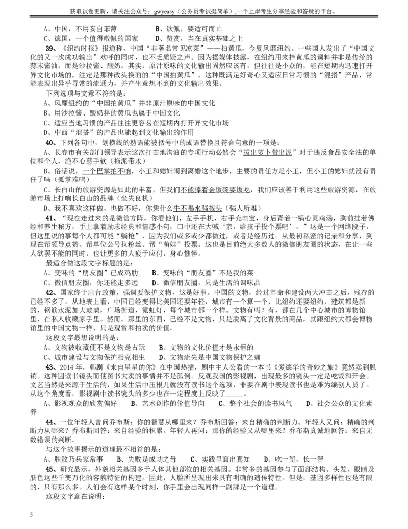 2015年9月吉林省公务员考试《行测》真题（甲级）_34省+国考真题_此文件夹为word版,不推荐使用_此word版为,不推荐使用_此word版为,不推荐使用_题目