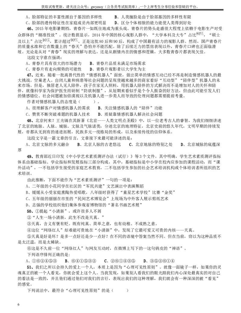 2015年9月吉林省公务员考试《行测》真题（甲级）_34省+国考真题_此文件夹为word版,不推荐使用_此word版为,不推荐使用_此word版为,不推荐使用_题目