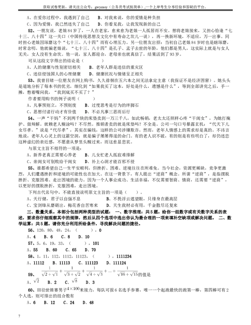 2015年9月吉林省公务员考试《行测》真题（甲级）_34省+国考真题_此文件夹为word版,不推荐使用_此word版为,不推荐使用_此word版为,不推荐使用_题目