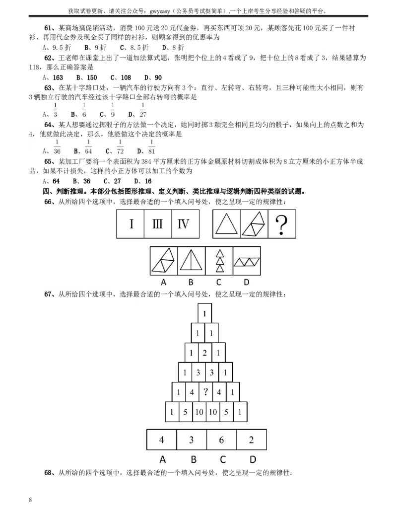 2015年9月吉林省公务员考试《行测》真题（甲级）_34省+国考真题_此文件夹为word版,不推荐使用_此word版为,不推荐使用_此word版为,不推荐使用_题目