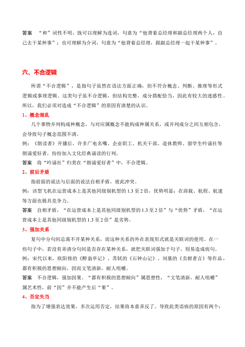 专题04：辨析并修改病句（原卷版）-上好课2025年高考语文一轮复习知识清单_1.2025语文总复习_2025年新高考资料_一轮复习_2025年高考语文一轮复习知识清单_第九章语言文字运用