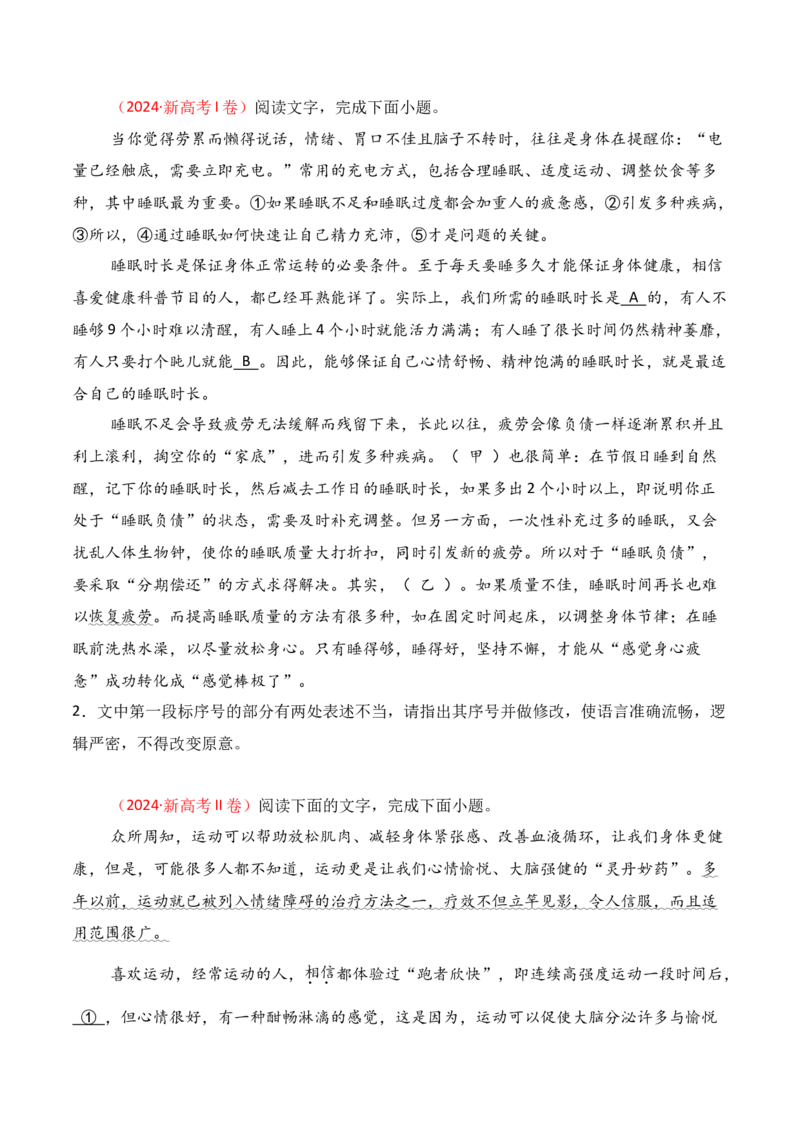 专题04：辨析并修改病句（原卷版）-上好课2025年高考语文一轮复习知识清单_1.2025语文总复习_2025年新高考资料_一轮复习_2025年高考语文一轮复习知识清单_第九章语言文字运用
