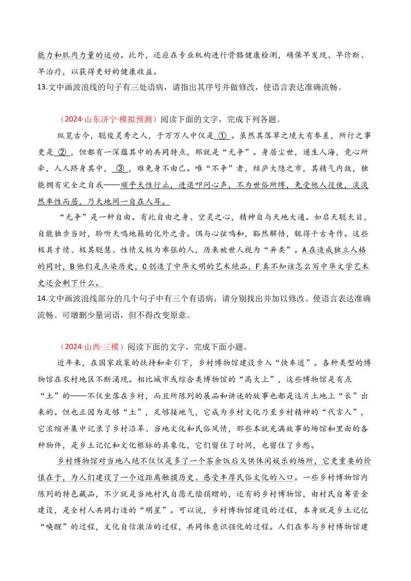 专题04：辨析并修改病句（原卷版）-上好课2025年高考语文一轮复习知识清单_1.2025语文总复习_2025年新高考资料_一轮复习_2025年高考语文一轮复习知识清单_第九章语言文字运用