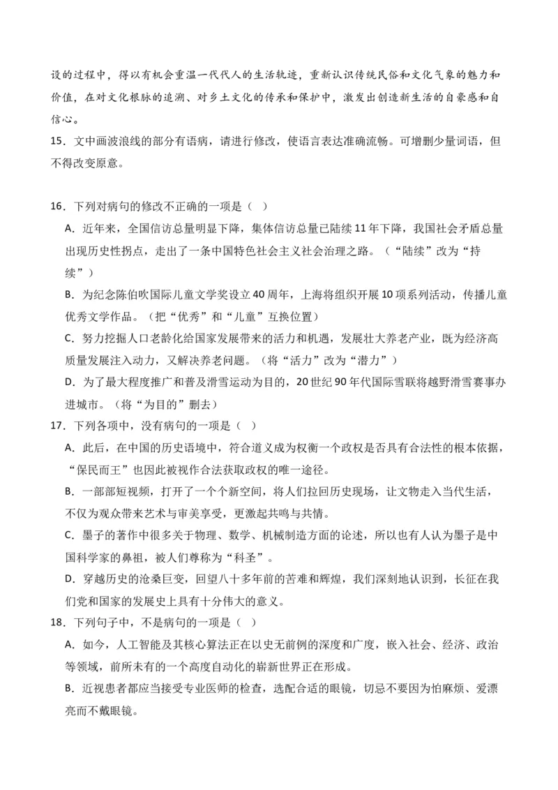 专题04：辨析并修改病句（原卷版）-上好课2025年高考语文一轮复习知识清单_1.2025语文总复习_2025年新高考资料_一轮复习_2025年高考语文一轮复习知识清单_第九章语言文字运用