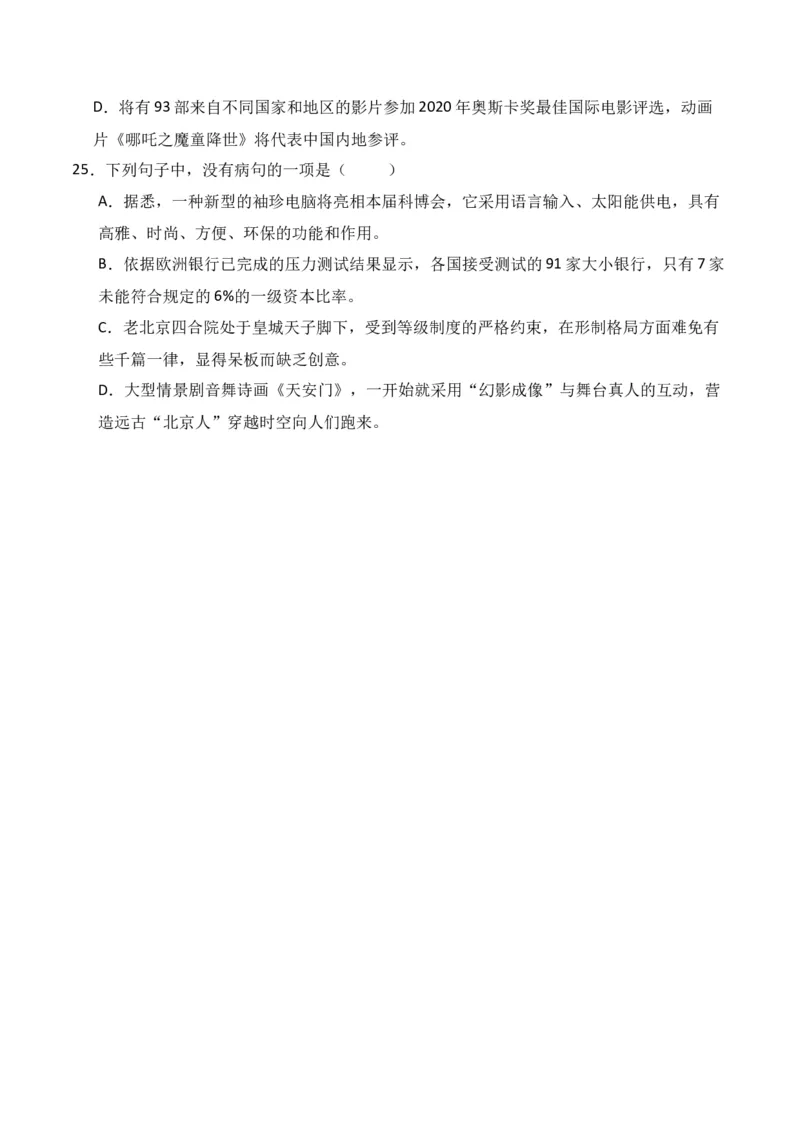 专题04：辨析并修改病句（原卷版）-上好课2025年高考语文一轮复习知识清单_1.2025语文总复习_2025年新高考资料_一轮复习_2025年高考语文一轮复习知识清单_第九章语言文字运用