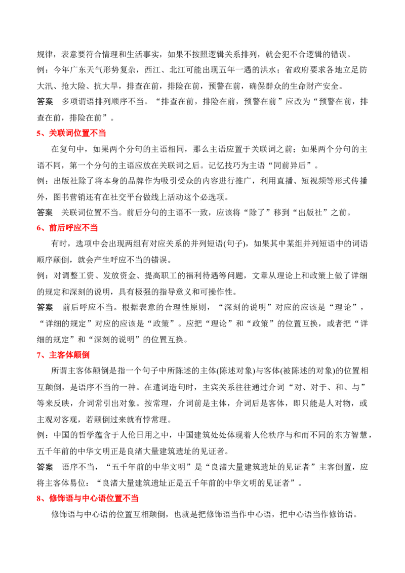 专题04：辨析并修改病句（原卷版）-上好课2025年高考语文一轮复习知识清单_1.2025语文总复习_2025年新高考资料_一轮复习_2025年高考语文一轮复习知识清单_第九章语言文字运用