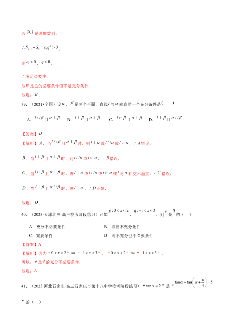 专题01集合和常用逻辑用语（6大题型）（练习）（解析版）_2.2025数学总复习_2024年新高考资料_2.2024二轮复习_2024年高考数学二轮复习讲练（新教材新高考）