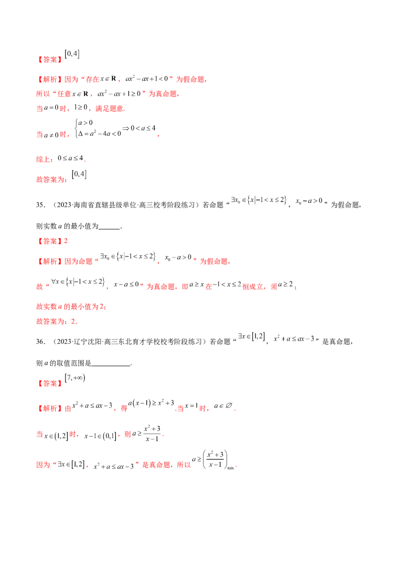 专题01集合和常用逻辑用语（6大题型）（练习）（解析版）_2.2025数学总复习_2024年新高考资料_2.2024二轮复习_2024年高考数学二轮复习讲练（新教材新高考）