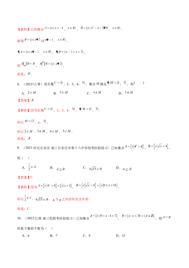 专题01集合和常用逻辑用语（6大题型）（练习）（解析版）_2.2025数学总复习_2024年新高考资料_2.2024二轮复习_2024年高考数学二轮复习讲练（新教材新高考）