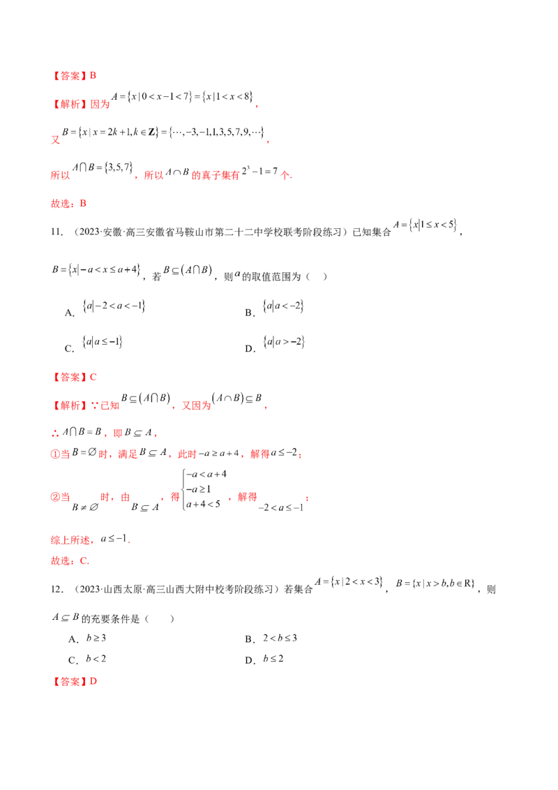 专题01集合和常用逻辑用语（6大题型）（练习）（解析版）_2.2025数学总复习_2024年新高考资料_2.2024二轮复习_2024年高考数学二轮复习讲练（新教材新高考）