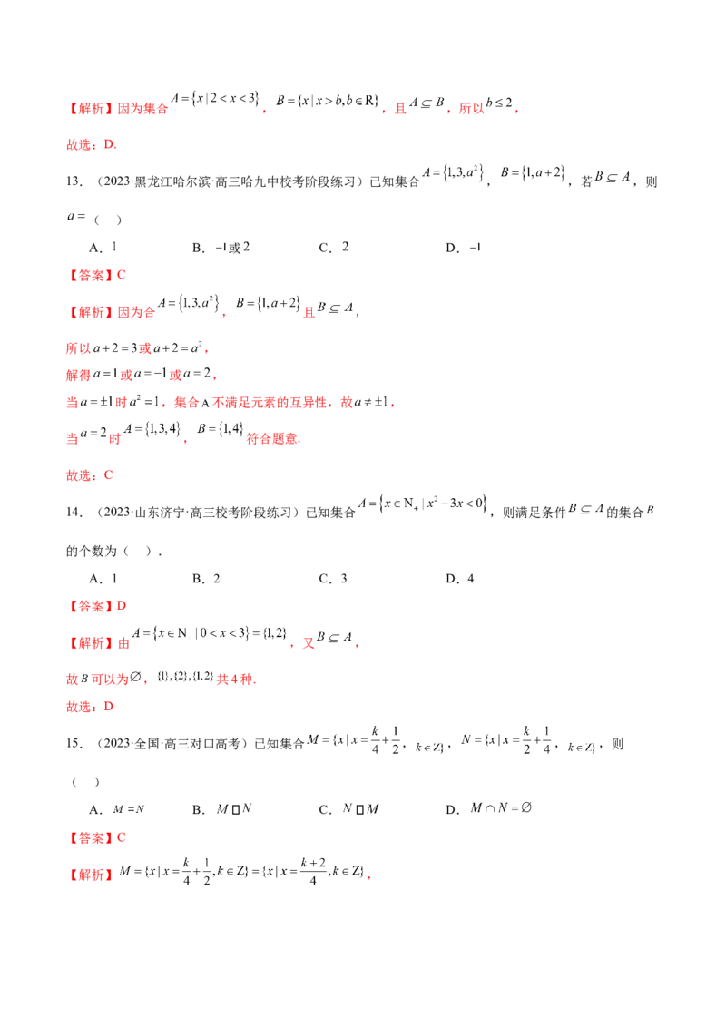 专题01集合和常用逻辑用语（6大题型）（练习）（解析版）_2.2025数学总复习_2024年新高考资料_2.2024二轮复习_2024年高考数学二轮复习讲练（新教材新高考）