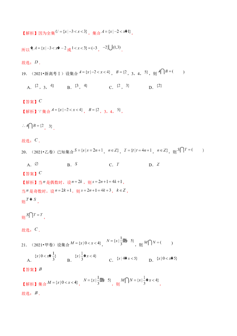 专题01集合和常用逻辑用语（6大题型）（练习）（解析版）_2.2025数学总复习_2024年新高考资料_2.2024二轮复习_2024年高考数学二轮复习讲练（新教材新高考）