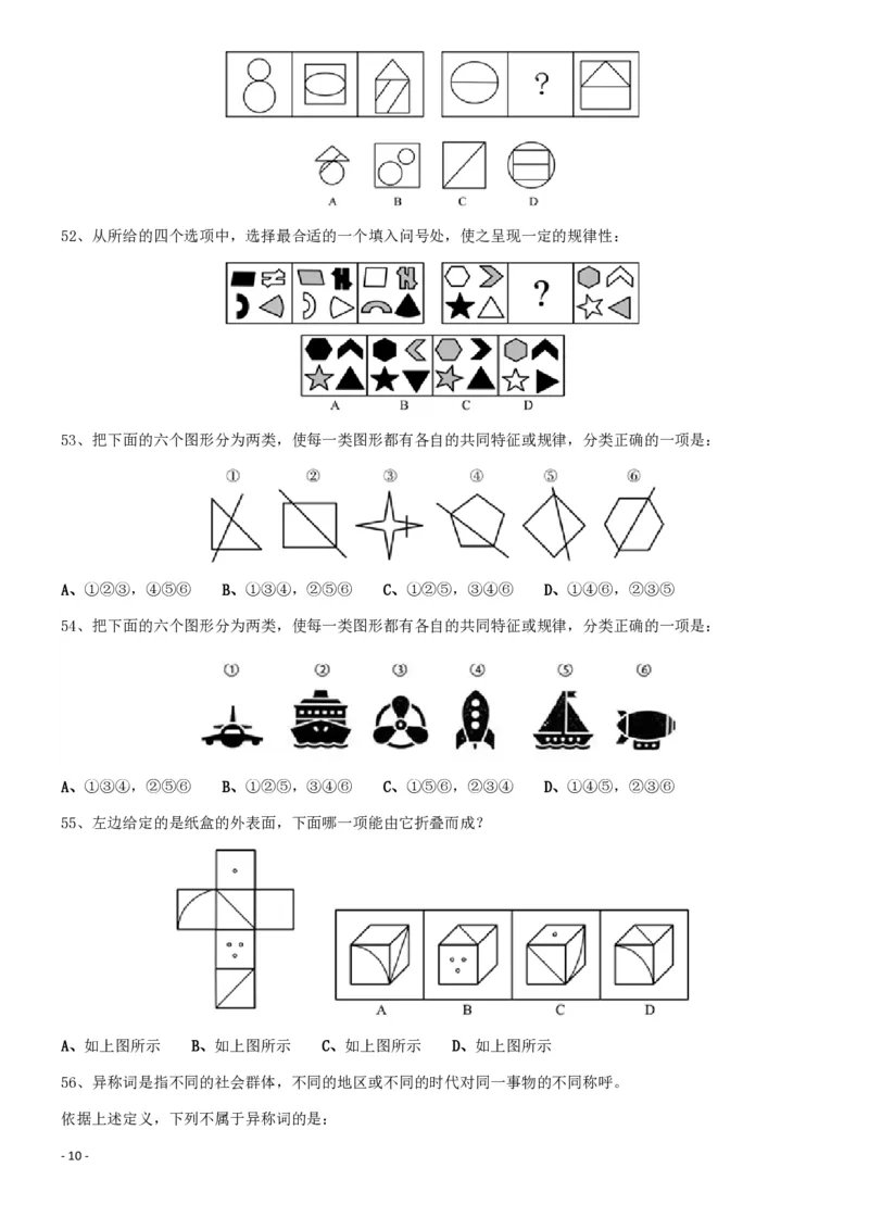 2017年0923四川公务员考试《行测》真题（下半年）_34省+国考真题_34省考+国考pdf版推荐用这个版本_34省行测+申论真题pdf推荐用这个版本_四川公务员考试真题pdf版_题目