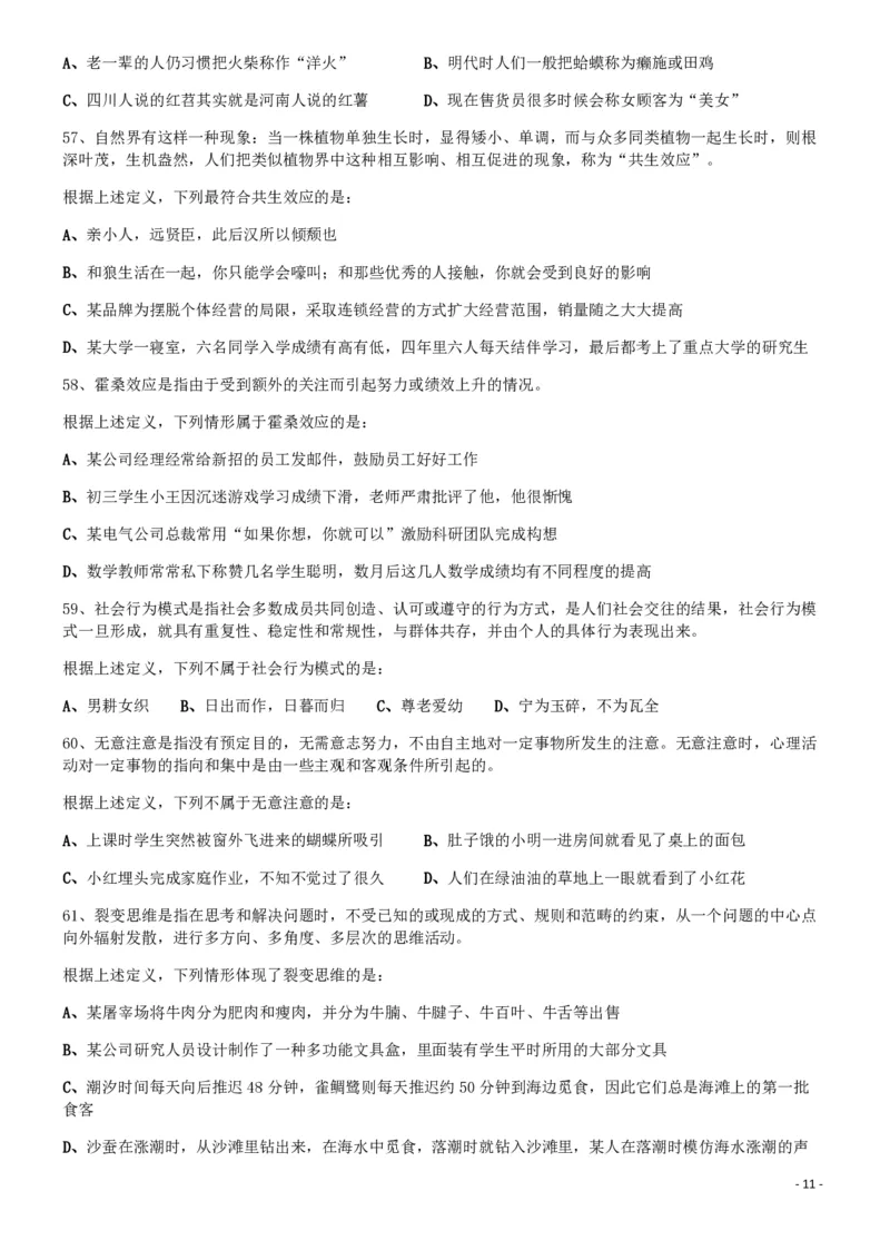 2017年0923四川公务员考试《行测》真题（下半年）_34省+国考真题_34省考+国考pdf版推荐用这个版本_34省行测+申论真题pdf推荐用这个版本_四川公务员考试真题pdf版_题目