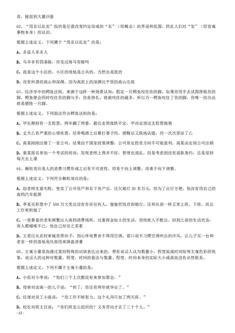 2017年0923四川公务员考试《行测》真题（下半年）_34省+国考真题_34省考+国考pdf版推荐用这个版本_34省行测+申论真题pdf推荐用这个版本_四川公务员考试真题pdf版_题目