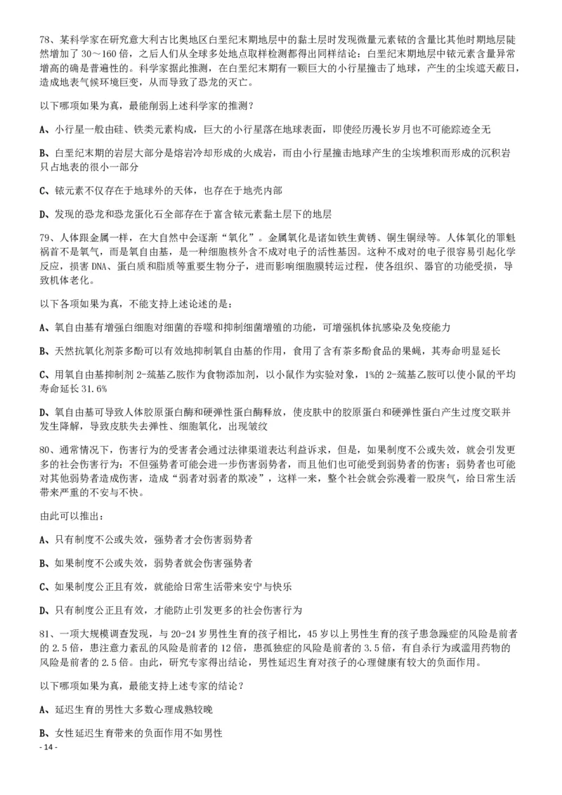 2017年0923四川公务员考试《行测》真题（下半年）_34省+国考真题_34省考+国考pdf版推荐用这个版本_34省行测+申论真题pdf推荐用这个版本_四川公务员考试真题pdf版_题目