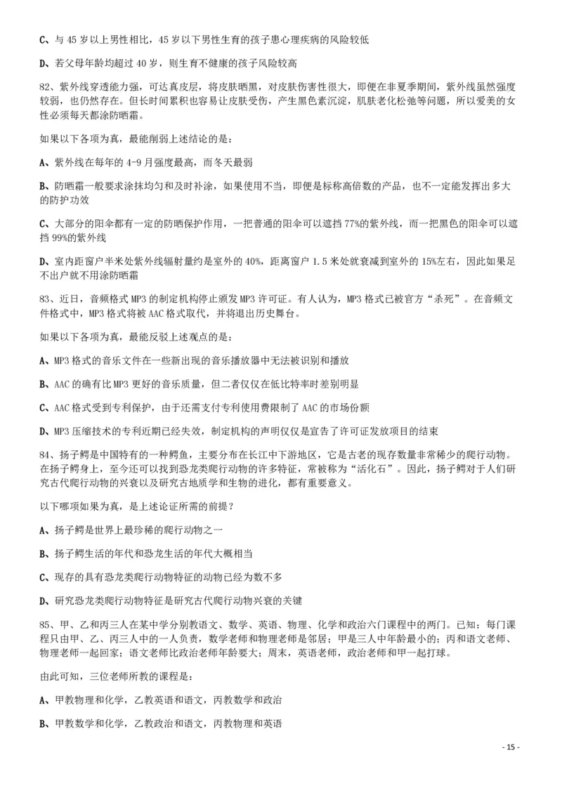 2017年0923四川公务员考试《行测》真题（下半年）_34省+国考真题_34省考+国考pdf版推荐用这个版本_34省行测+申论真题pdf推荐用这个版本_四川公务员考试真题pdf版_题目