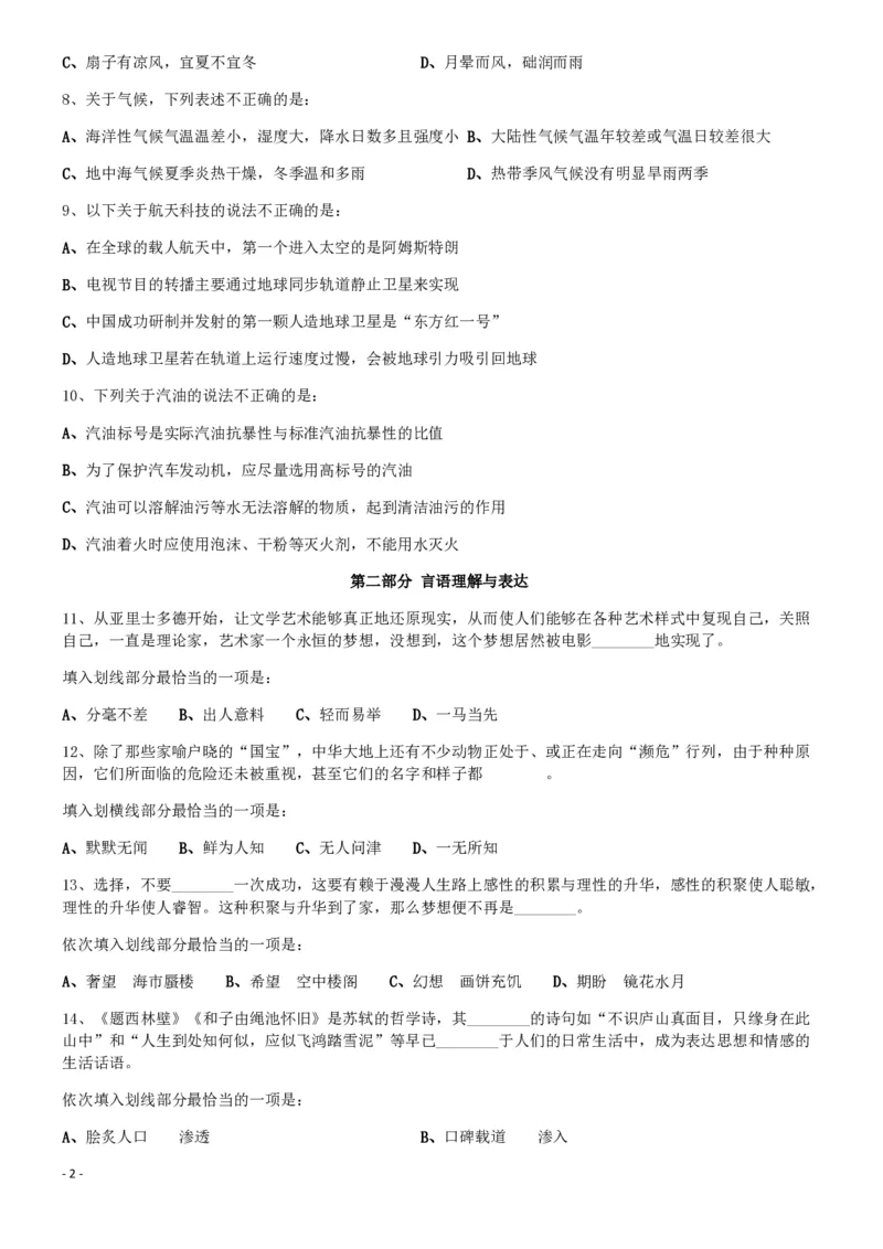 2017年0923四川公务员考试《行测》真题（下半年）_34省+国考真题_34省考+国考pdf版推荐用这个版本_34省行测+申论真题pdf推荐用这个版本_四川公务员考试真题pdf版_题目