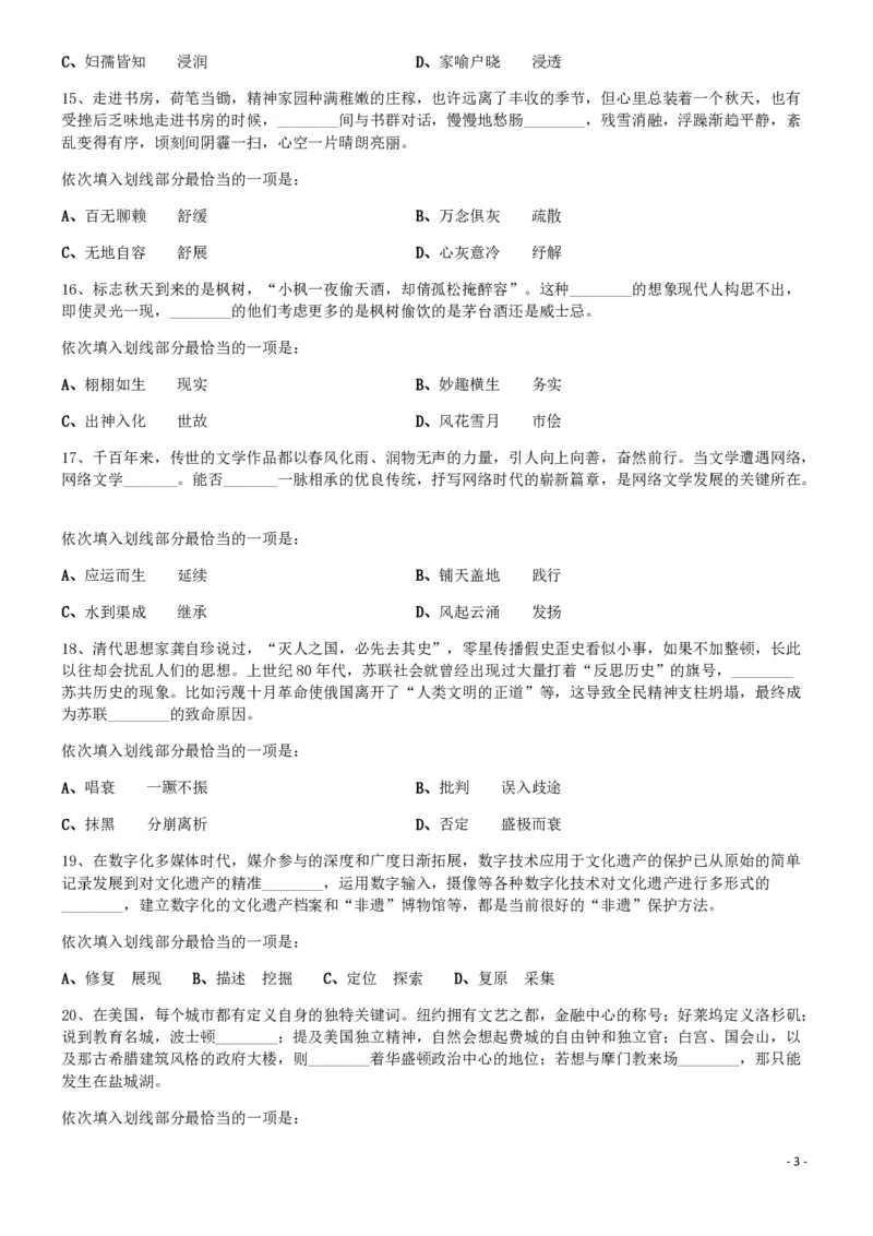 2017年0923四川公务员考试《行测》真题（下半年）_34省+国考真题_34省考+国考pdf版推荐用这个版本_34省行测+申论真题pdf推荐用这个版本_四川公务员考试真题pdf版_题目