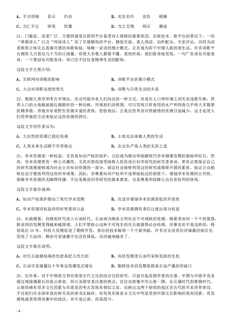 2017年0923四川公务员考试《行测》真题（下半年）_34省+国考真题_34省考+国考pdf版推荐用这个版本_34省行测+申论真题pdf推荐用这个版本_四川公务员考试真题pdf版_题目