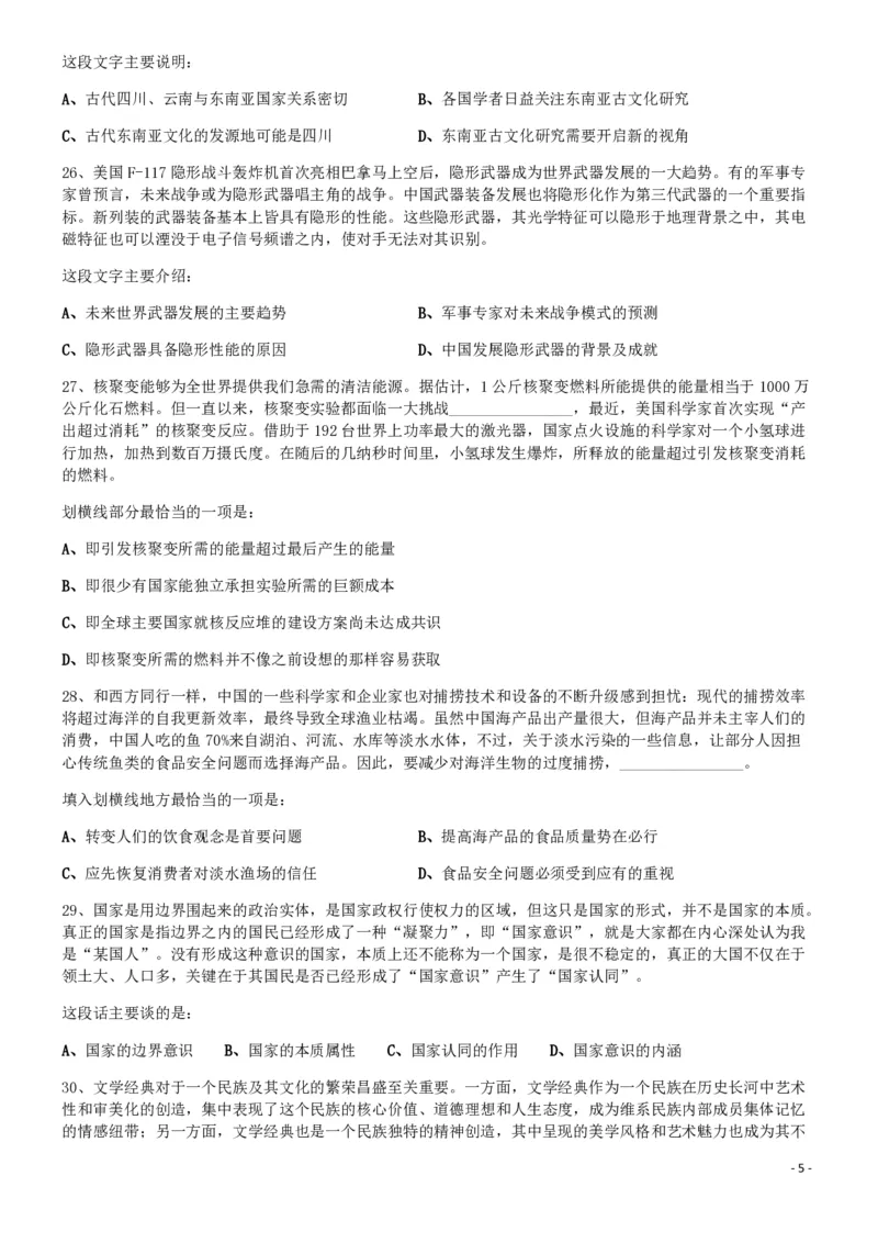 2017年0923四川公务员考试《行测》真题（下半年）_34省+国考真题_34省考+国考pdf版推荐用这个版本_34省行测+申论真题pdf推荐用这个版本_四川公务员考试真题pdf版_题目