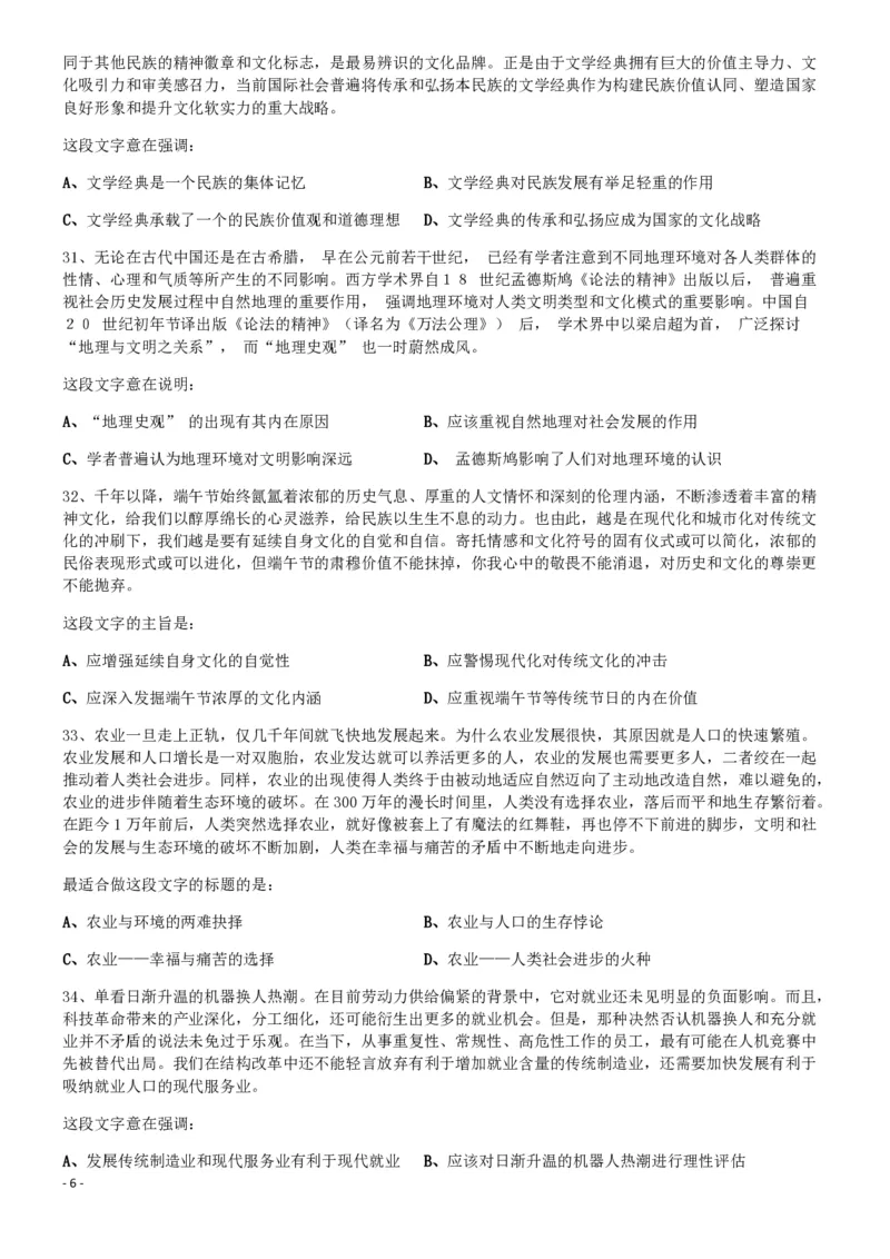 2017年0923四川公务员考试《行测》真题（下半年）_34省+国考真题_34省考+国考pdf版推荐用这个版本_34省行测+申论真题pdf推荐用这个版本_四川公务员考试真题pdf版_题目