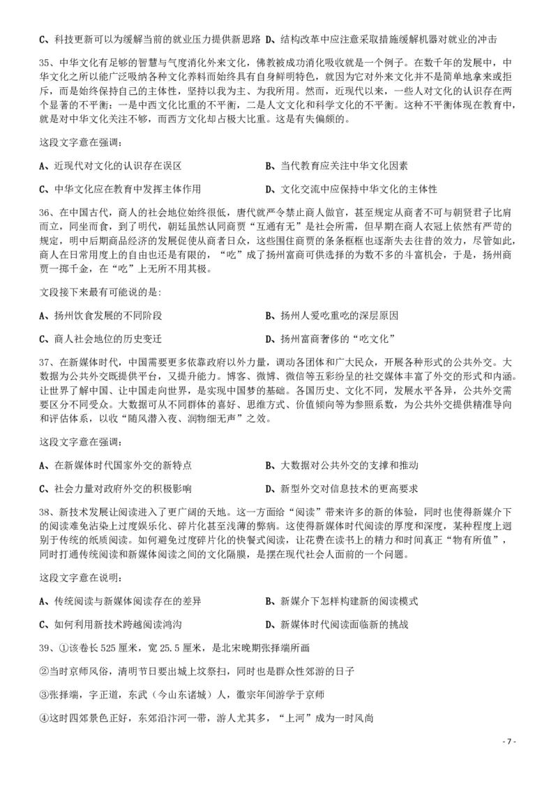 2017年0923四川公务员考试《行测》真题（下半年）_34省+国考真题_34省考+国考pdf版推荐用这个版本_34省行测+申论真题pdf推荐用这个版本_四川公务员考试真题pdf版_题目