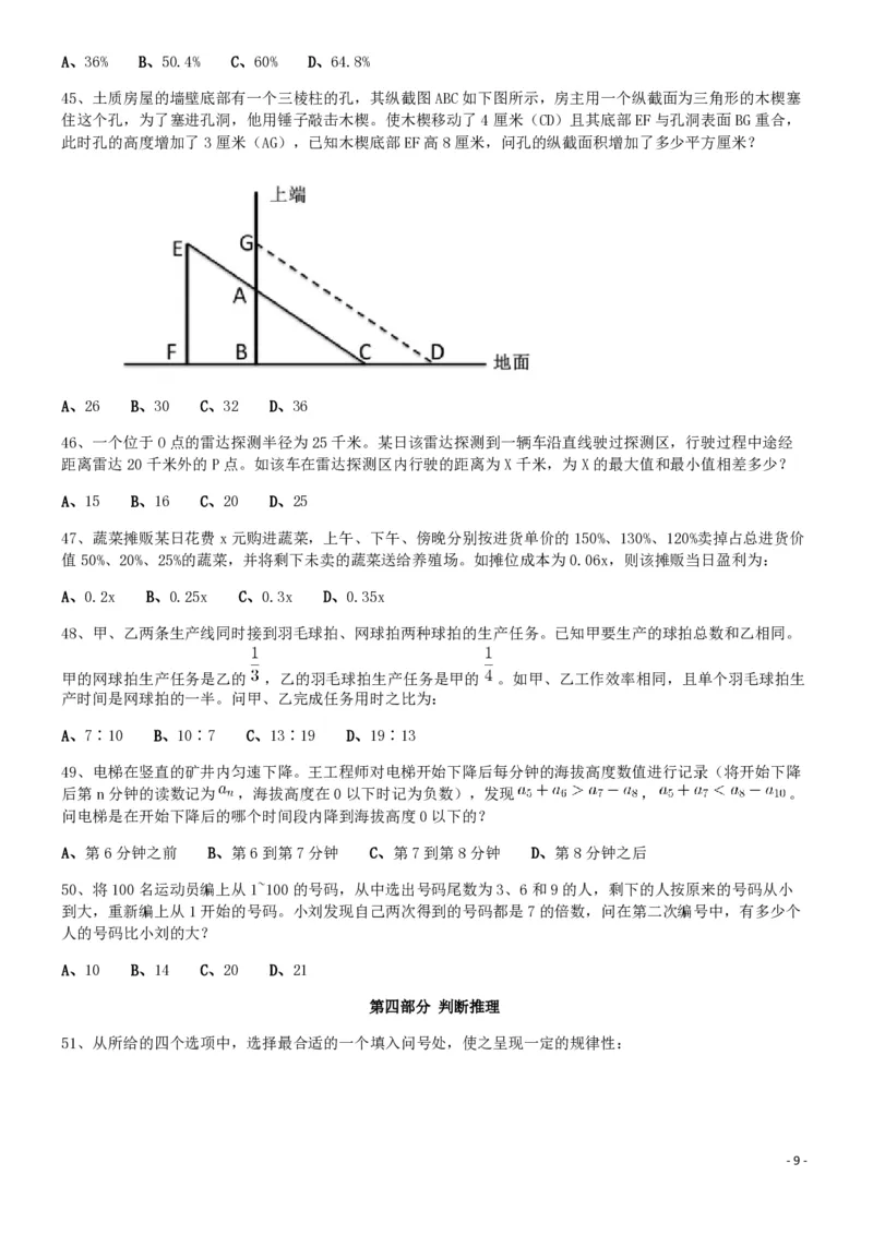 2017年0923四川公务员考试《行测》真题（下半年）_34省+国考真题_34省考+国考pdf版推荐用这个版本_34省行测+申论真题pdf推荐用这个版本_四川公务员考试真题pdf版_题目