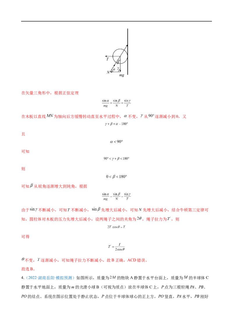 难点03受力分析　共点力平衡&mdash;&mdash;全攻略备战2023年高考物理一轮重难点复习（解析版）_4.2025物理总复习_2023年新高复习资料_一轮复习_全攻略备战2023年高考物理一轮重难点复习