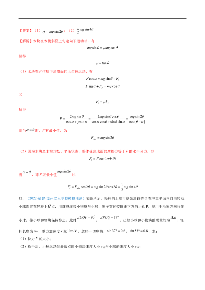 难点03受力分析　共点力平衡&mdash;&mdash;全攻略备战2023年高考物理一轮重难点复习（解析版）_4.2025物理总复习_2023年新高复习资料_一轮复习_全攻略备战2023年高考物理一轮重难点复习
