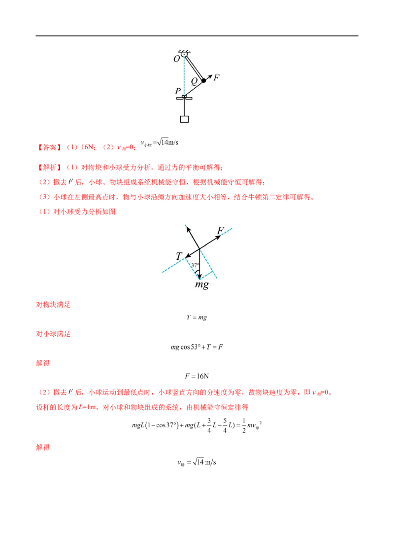 难点03受力分析　共点力平衡&mdash;&mdash;全攻略备战2023年高考物理一轮重难点复习（解析版）_4.2025物理总复习_2023年新高复习资料_一轮复习_全攻略备战2023年高考物理一轮重难点复习