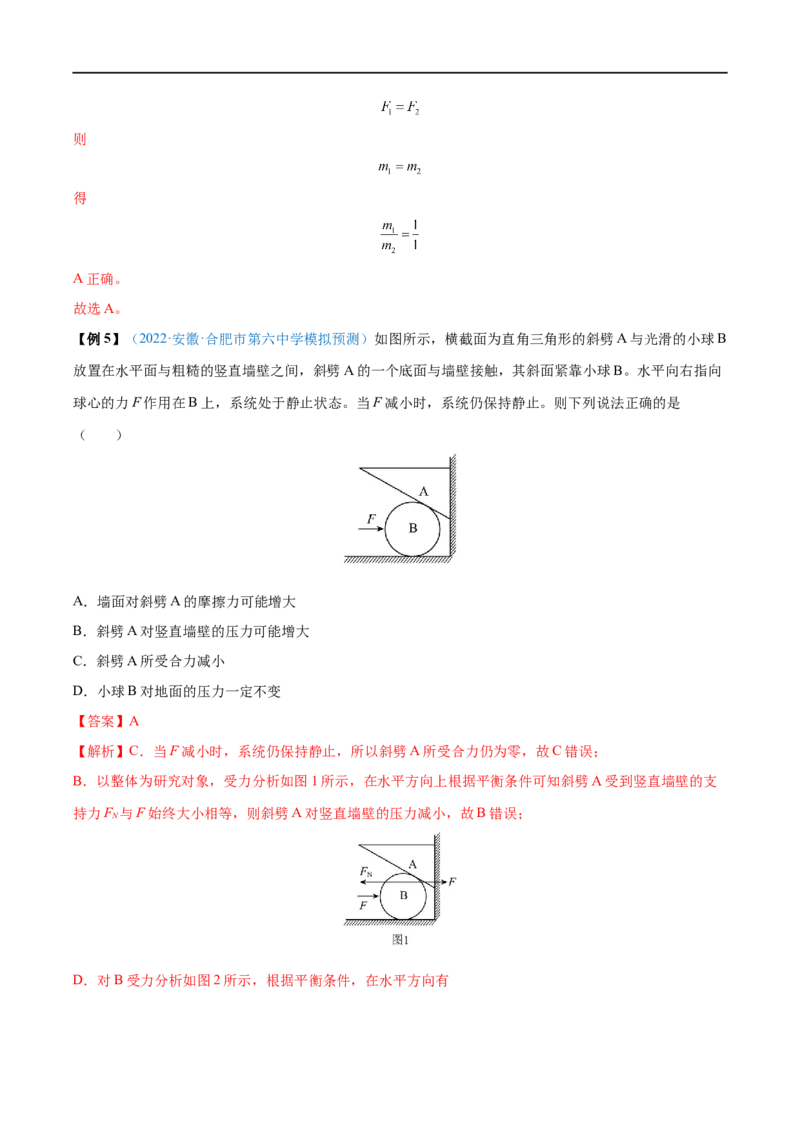 难点03受力分析　共点力平衡&mdash;&mdash;全攻略备战2023年高考物理一轮重难点复习（解析版）_4.2025物理总复习_2023年新高复习资料_一轮复习_全攻略备战2023年高考物理一轮重难点复习